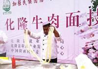 青海：牛肉面技能大赛成功举办 