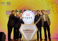 首届“中国京菜美食文化节”开幕