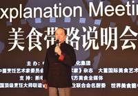 刘广伟：美食是推进“一带一路”建设的亲和剂和润滑剂