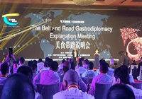 伊尹百人论坛  食产业新机遇