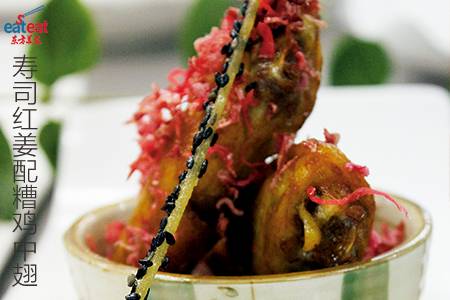 寿司红姜配糟鸡中翅