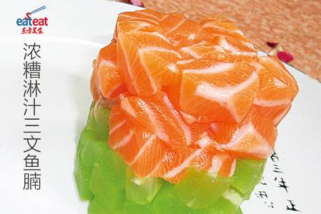 浓糟淋汁三文鱼腩
