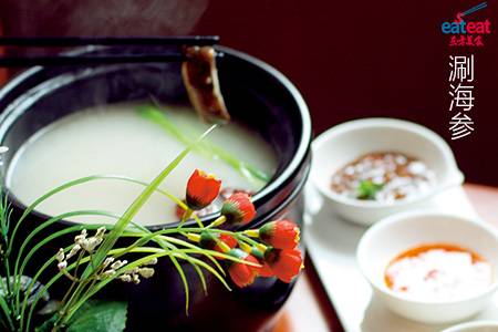 涮海参