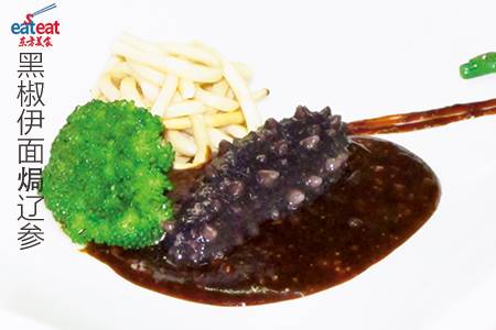 黑椒伊面焗辽参