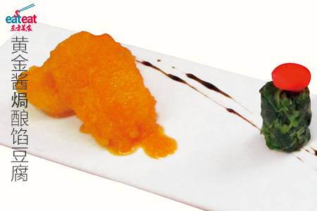 黄金酱焗酿馅豆腐