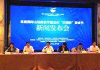 贵州：首届国际山地美食节举行