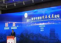 老字号餐饮传承发展论坛开幕