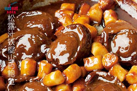 松露汁铁棍山药鲍鱼