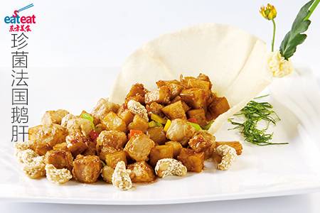 珍菌法国鹅肝
