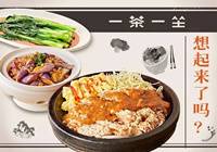 一茶一坐：那些年，未曾被遗忘的味道