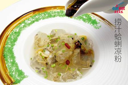 捞汁蛤蜊凉粉