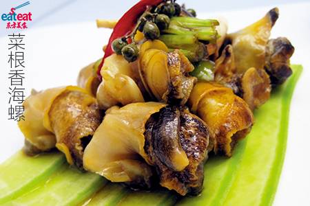 菜根香海螺