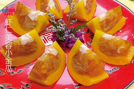 虾仁美容小金瓜