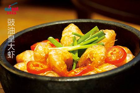 豉油皇大虾