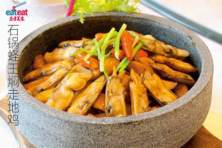 石锅蛏王焖走地鸡