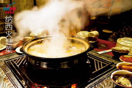 纳西火塘菜