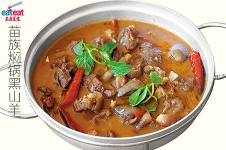 苗族焖锅黑山羊 