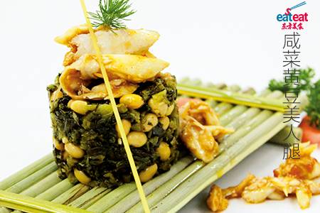 咸菜黄豆美人腿