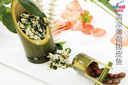 清凉薄荷拨皮鱼