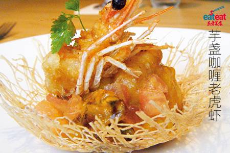 芋盏咖喱老虎虾