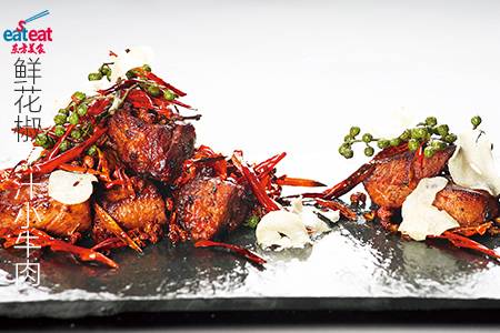 鲜花椒烹汁小牛肉