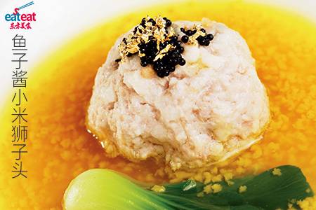 鱼子酱小米狮子头