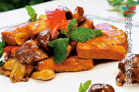 薄荷叶松茸煎藏香猪