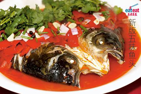 新版五味鱼头