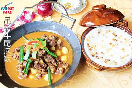 吊锅牛尾泡饭