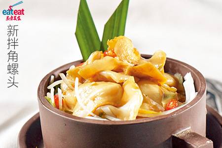 新拌角螺头