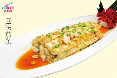 回味茄条