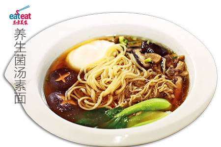 养生菌汤素面