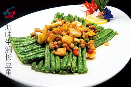 滇味生焖长豆角