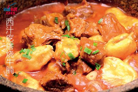 西汁疙瘩烧牛腩