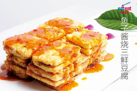 鱼子酱烧三鲜豆腐