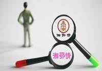 湘鄂情赌大众餐饮