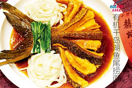 有机千岛湖鱼尾捞面