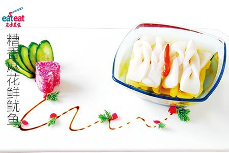 糟香麻花鲜鱿鱼