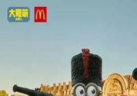 麦当劳:与腾讯联手打造“小黄人餐厅”