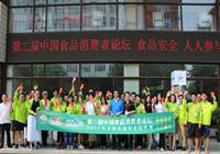 北京：第二届中国食品消费者论坛举行
