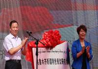 乌鲁木齐：新疆特色餐饮研究会揭牌成立