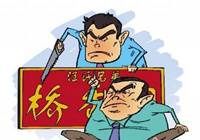 桥香园：兄弟官司开打  涉及835万元索赔