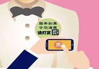 长沙：餐厅“扫码打赏”兴起