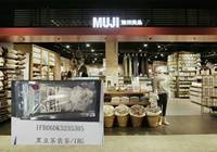 台湾：无印良品进口茶包农药超标 