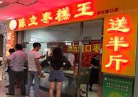 陈立枣糕王：日出货量少一半，原因竟然是…