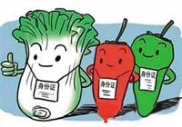 农业部:加快建立农产品经营信用档案