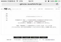 上海：高端日料被指假冒日餐厅 