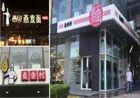 西贝：暂停快餐项目