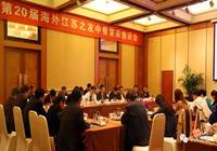 南京：第二十届海外江苏之友中餐繁荣座谈会召开