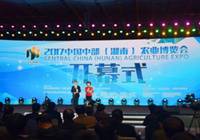 2017中国中部(湖南)农业博览会开幕